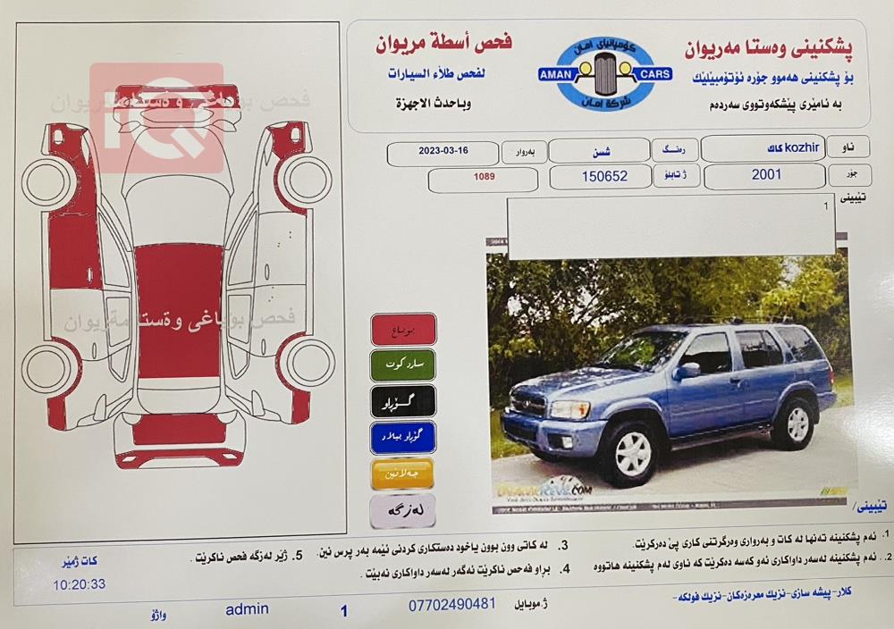 نيسان باثفايندر